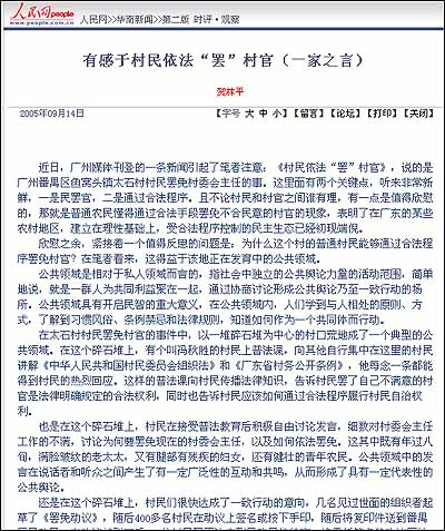 <런민르바오(人民日報)> 9월14일자 논평. '법에 의거해 진행된 촌 간부 파면사건에 대한 단상'이라는 제목 하에 타이스촌에서 벌어진 촌간부 파면사건을 중국 기층 민주주의 발전을 위한 모범사례라고 평가했다. 